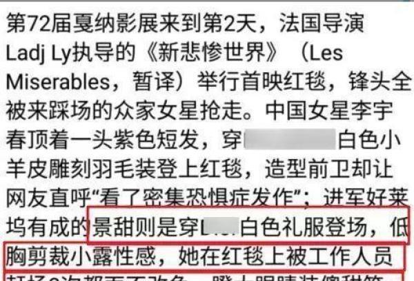 曾让成龙做配的景甜，如今沦落到红毯上被驱赶，真是丢人丢上国际