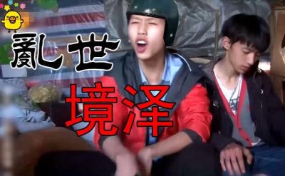 ​“真香”两字火多年！如今王境泽成了这样，哪来的“世家子弟”？