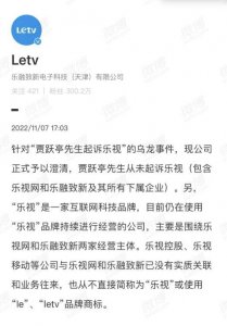 ​贾跃亭把自己的公司起诉了？乐视回应：乌龙事件，没有这事