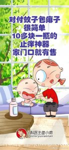 ​对付蚊子包、痱子很简单，10块一瓶的止痒神器家门口就有售