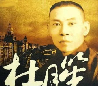 ​他是《上海滩》里丁力的原型，忽悠功夫一流，削得一手好梨