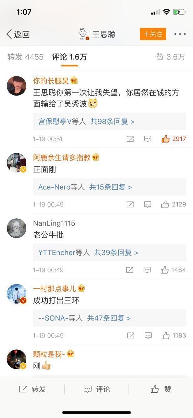 王思聪连怼吴秀波被撤热搜，网友：居然在钱方面输给了吴秀波
