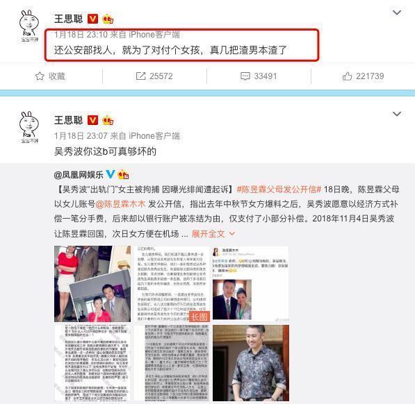 王思聪连怼吴秀波被撤热搜，网友：居然在钱方面输给了吴秀波