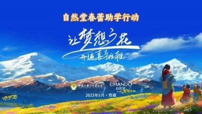 ​伽蓝集团与中国儿基会联合发放助学金，助力西藏女生梦想之花绽放