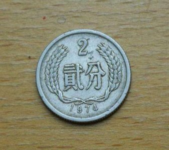 ​2分硬币中最值钱的年份，已经升值30000倍，现在知道还不晚！