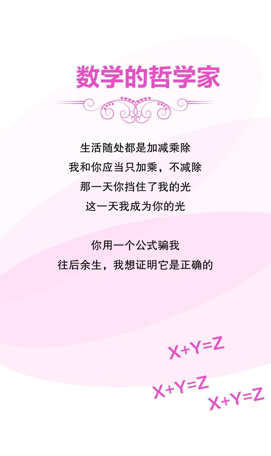 浪漫七夕-数学公式款花式表白