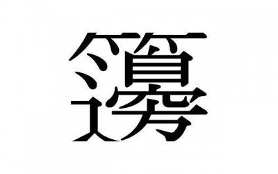 ​制止网络暴力的句子精选13句