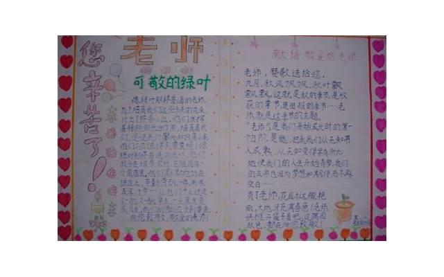 三行情书致老师教师节的告白「情话童真」 三行情书致老师教师节的告白「情话童真」