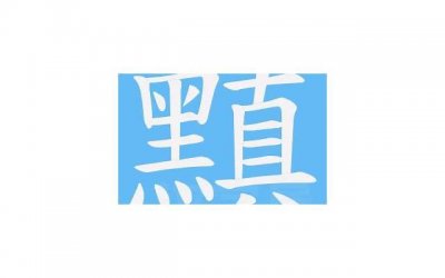 ​2025最动人的情话「关于牛的情话成语」