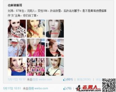 ​黄海波嫖娼卖淫女刘涛是变性人 改名张雪