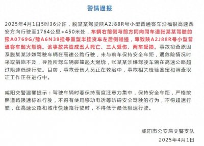 ​咸阳高速5死3伤惨烈车祸：两司机涉违规驾驶，事故原因曝光引深思
