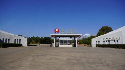 ​建水锰矿：民营企业助推地方经济发展