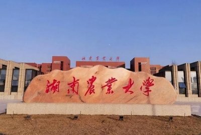 ​湖南农业大学在哪里(湖南农大地址位置图)