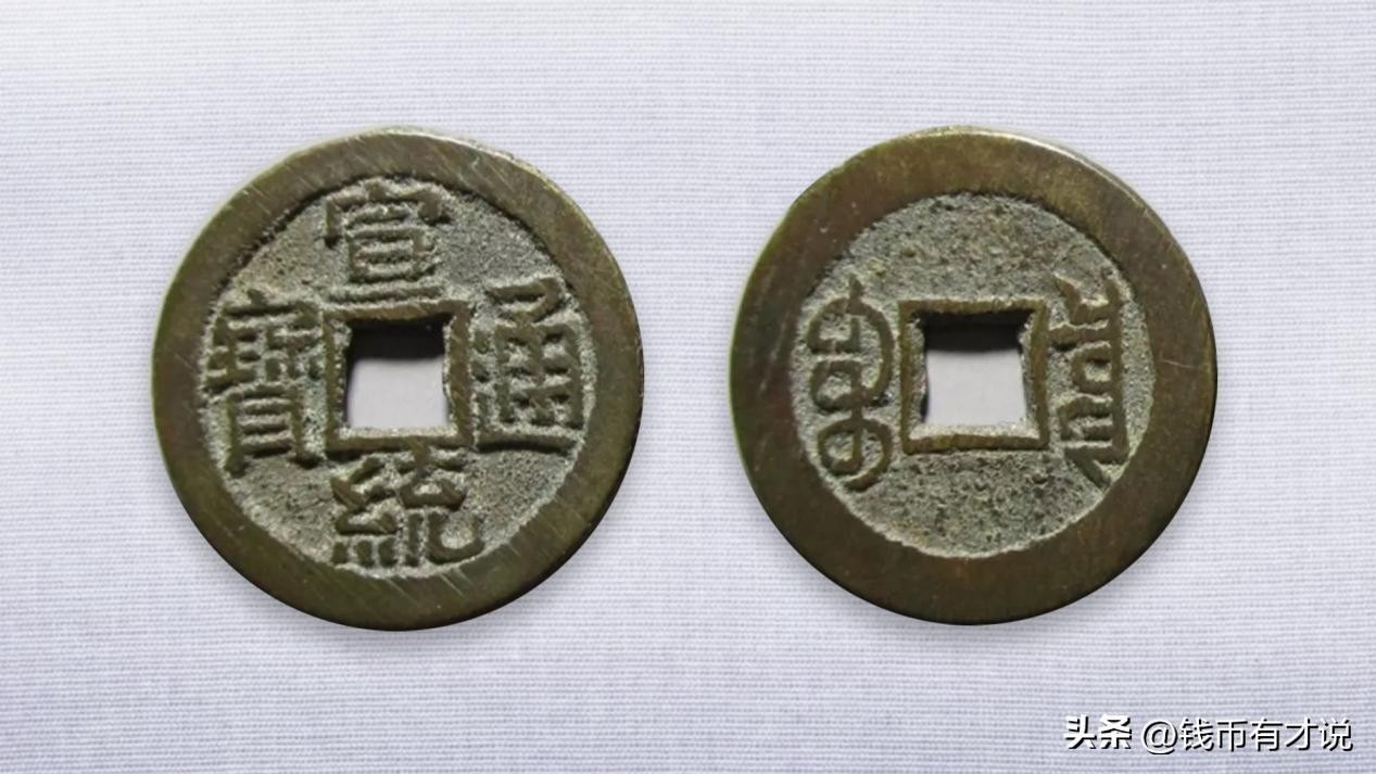 宣统通宝小钱值多少钱（宣统通宝为何被称作小宣统）