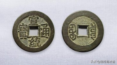​宣统通宝小钱值多少钱（宣统通宝为何被称作小宣统）