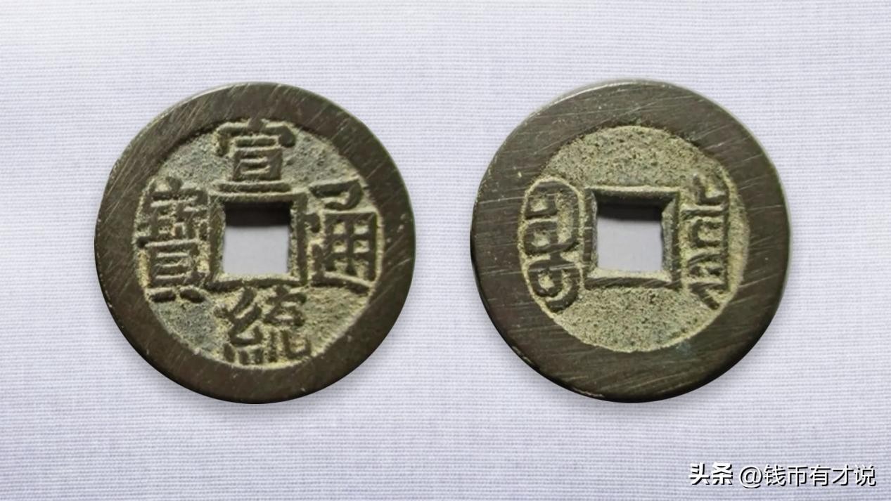 宣统通宝小钱值多少钱（宣统通宝为何被称作小宣统）