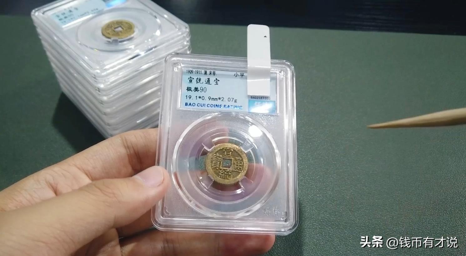 宣统通宝小钱值多少钱（宣统通宝为何被称作小宣统）