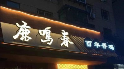 ​沈阳沈阳！10家百年老字号美食，出发了小伙伴们~