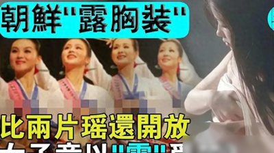 ​朝鲜露乳装，以露为美！带你解析19世纪朝鲜女性服饰”赤古里”》