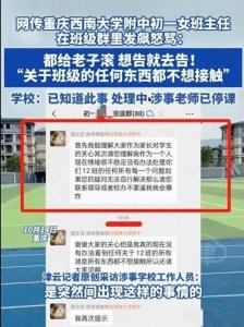 ​重庆女教师发飙后续，真相扎心！原来家长先打老师，学校却不帮忙