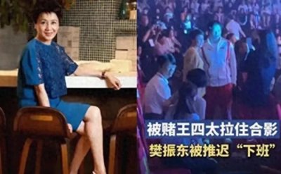 ​樊振东被赌王四太拉着合影