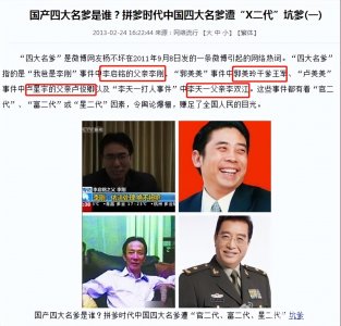 ​中国的“四大名爹”！