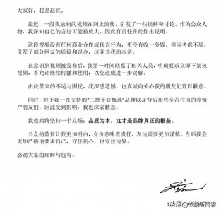 ​“三德子”演员赵亮为胖都来开业祝福视频道歉