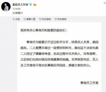 ​八月分手季？秦俊杰杨紫和平分手 阚清子纪凌尘分了 马思纯欧豪也分了