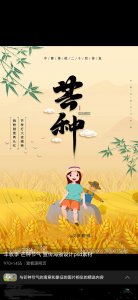 ​芒种是我国古老的重要节气