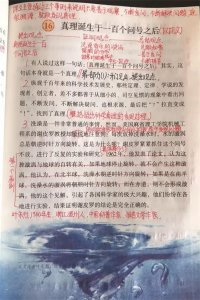​六年级语文下册十六课《真理诞生于一百个问号之后》课文笔记