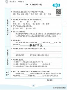 ​五年级语文下册十三课《人物描写一组》课文笔记和知识点汇总