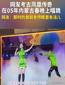 ​网友考古凤凰传奇快20年前的演出，青涩岁月，经典再现！