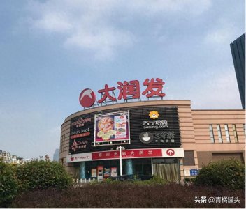 ​6年过去了，马云砸下400多亿收购的大润发，如今发展如何了？