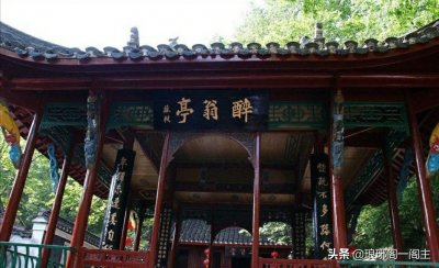 ​天下第一亭——醉翁亭