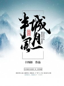 ​三本古言文，披霜带雪，清艳无双，半城风月半城雪，一生中的风景