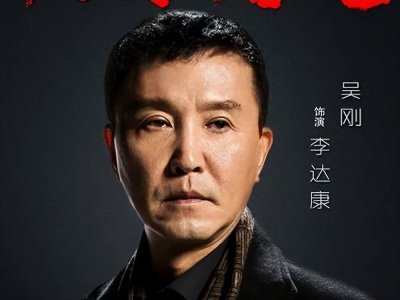 ​多层次分析【人民的名义】——李达康