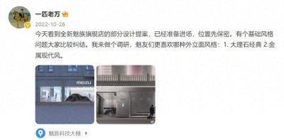 ​魅族线下旗舰店开始装修，围挡写有 FlymeAuto