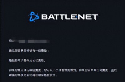 ​战网邮箱被改怎么找回？战网账号找回流程