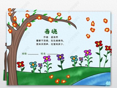 ​唐诗三百首《春晓》