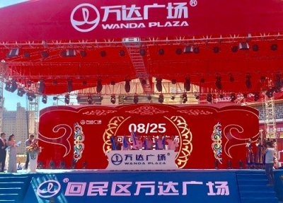 ​呼和浩特第二座万达广场——回民区万达广场盛大开业