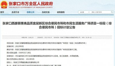 ​好消息！张家口西豪丽景将建便民市场和市民生活广场