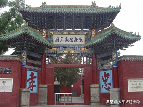 岳飞老家河南汤阴的岳飞庙，始建于明朝，距今已有五百多年的历史