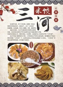 三河米饺-安徽名小吃