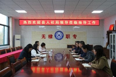 无棣县人社局:走进无棣县职业中专开展事业单位“工资政策畅通行”活动