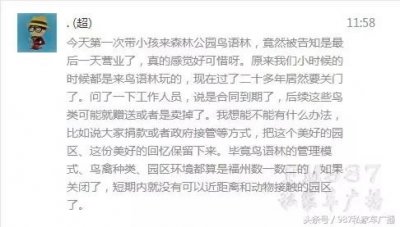 22年的福州鸟语林结束营业!再见了,几代人的童年!