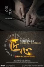 匠心励志的句子 关于“匠心”的句子有哪些?