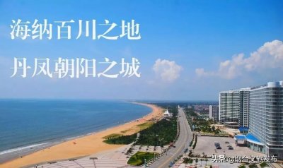 一起来了解真正的海阳~