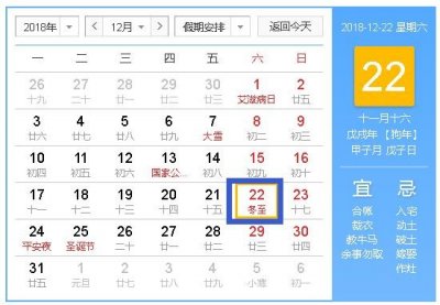 2018年冬至是几月几日星期几
