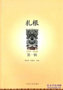 ​扎根的名言 扎根内心的名人名言