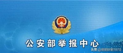 中央投诉举报电话大全